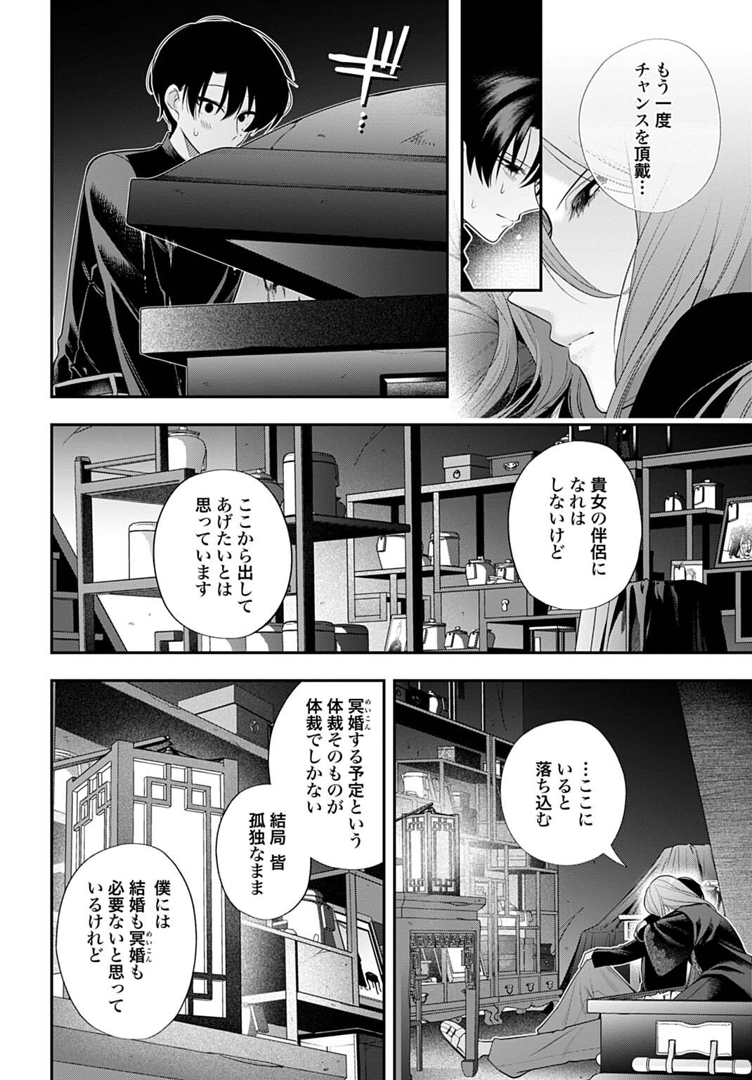 Roiro Urara no Meikon-ron - Chapter 15 - Page 10