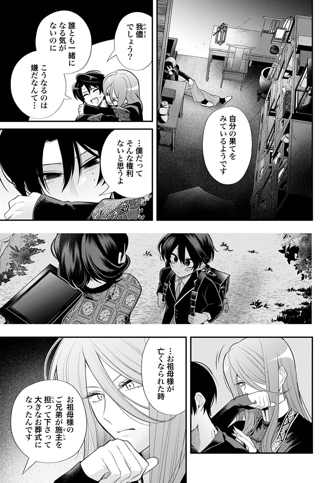 Roiro Urara no Meikon-ron - Chapter 15 - Page 11