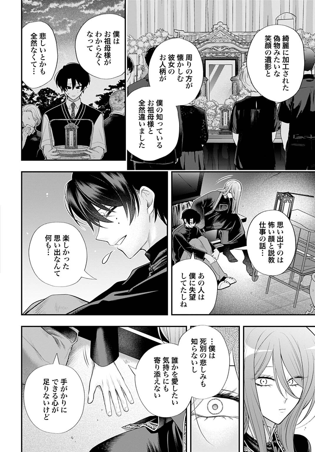 Roiro Urara no Meikon-ron - Chapter 15 - Page 12