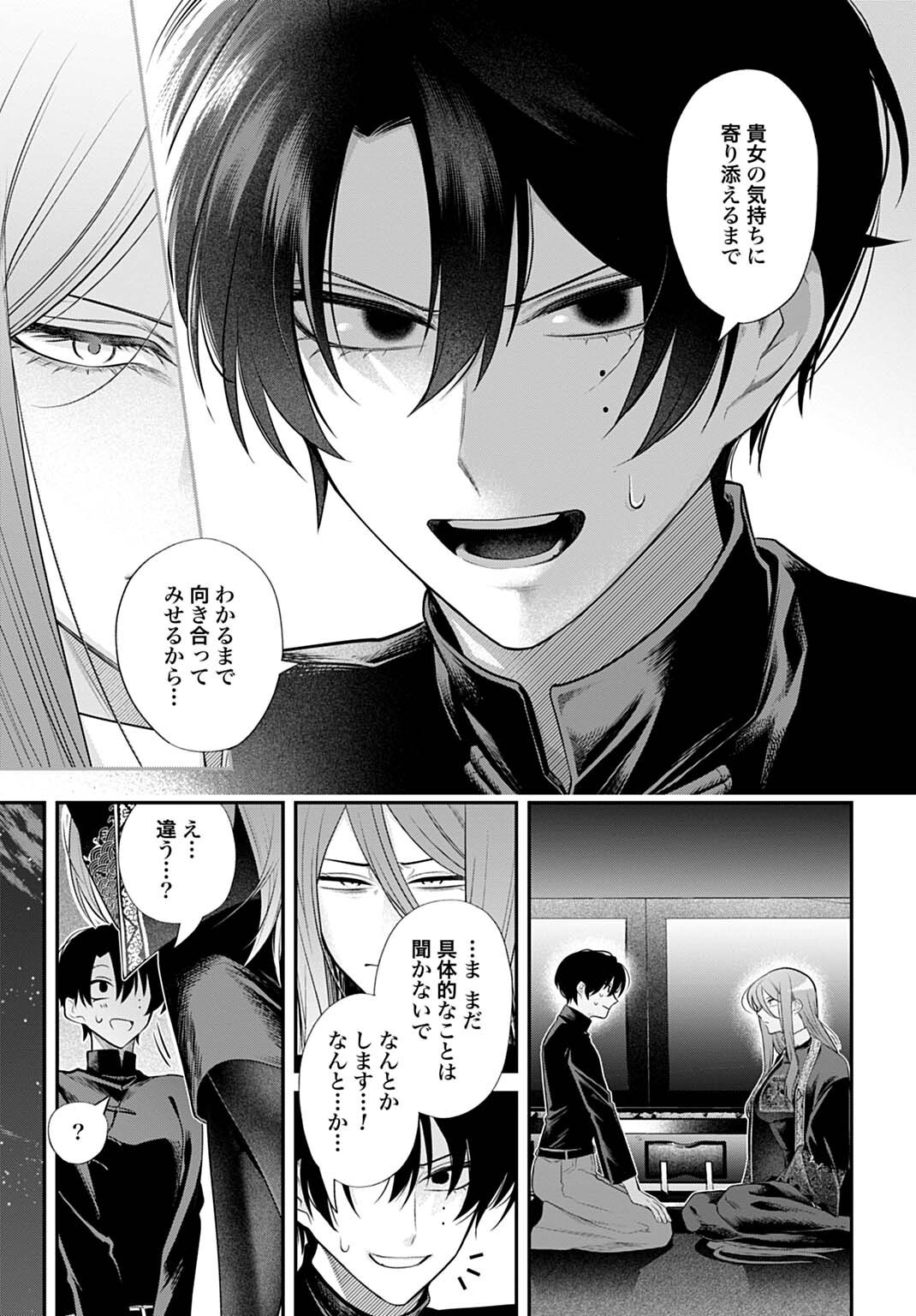 Roiro Urara no Meikon-ron - Chapter 15 - Page 13
