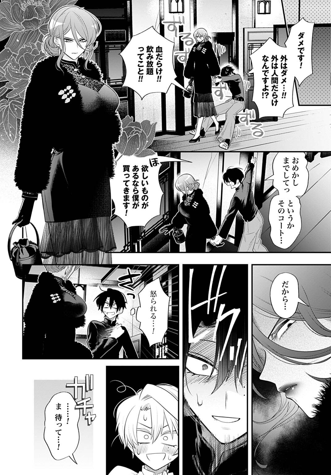 Roiro Urara no Meikon-ron - Chapter 15 - Page 14