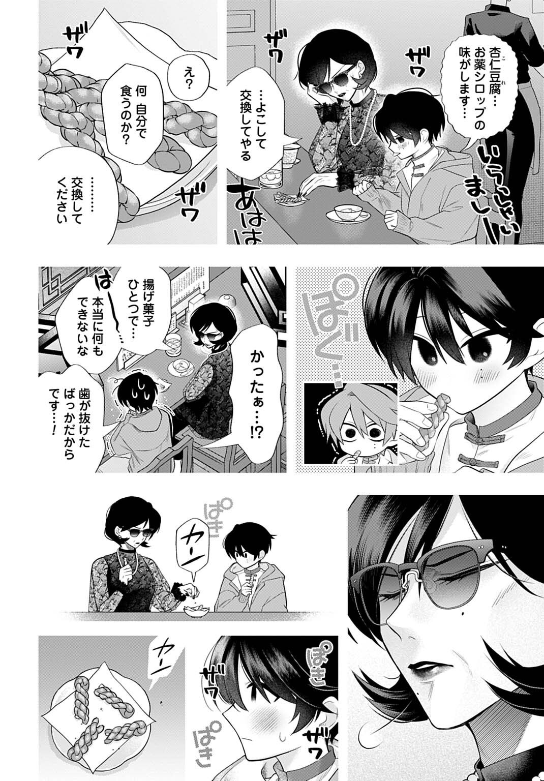 Roiro Urara no Meikon-ron - Chapter 15 - Page 18