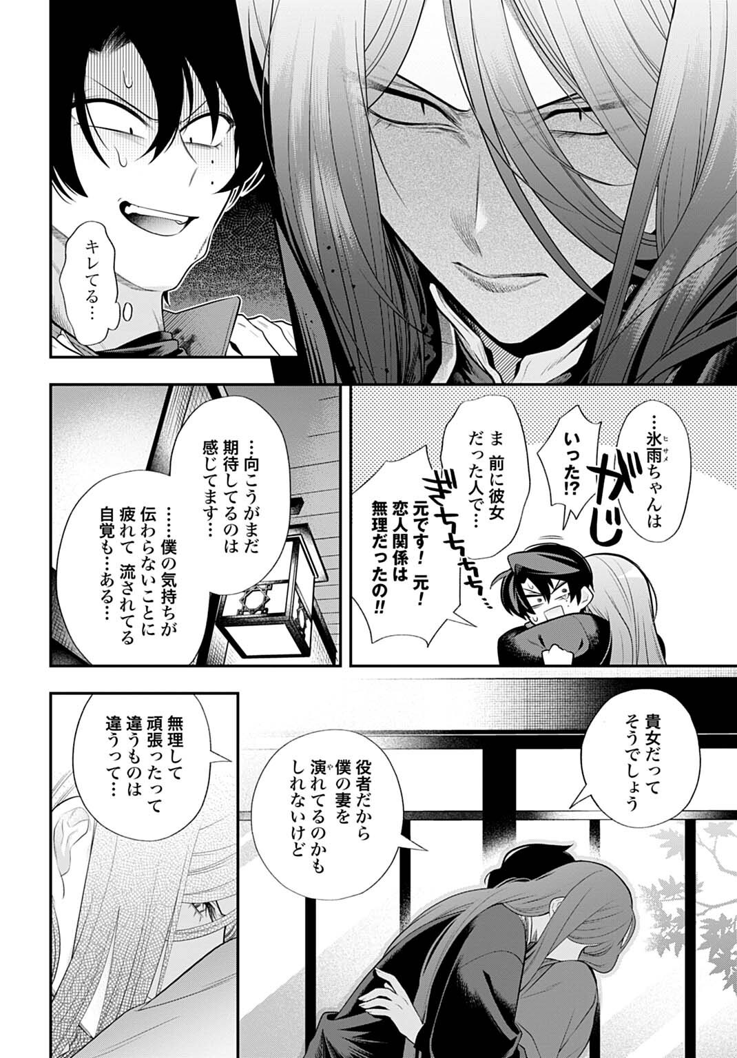 Roiro Urara no Meikon-ron - Chapter 15 - Page 2