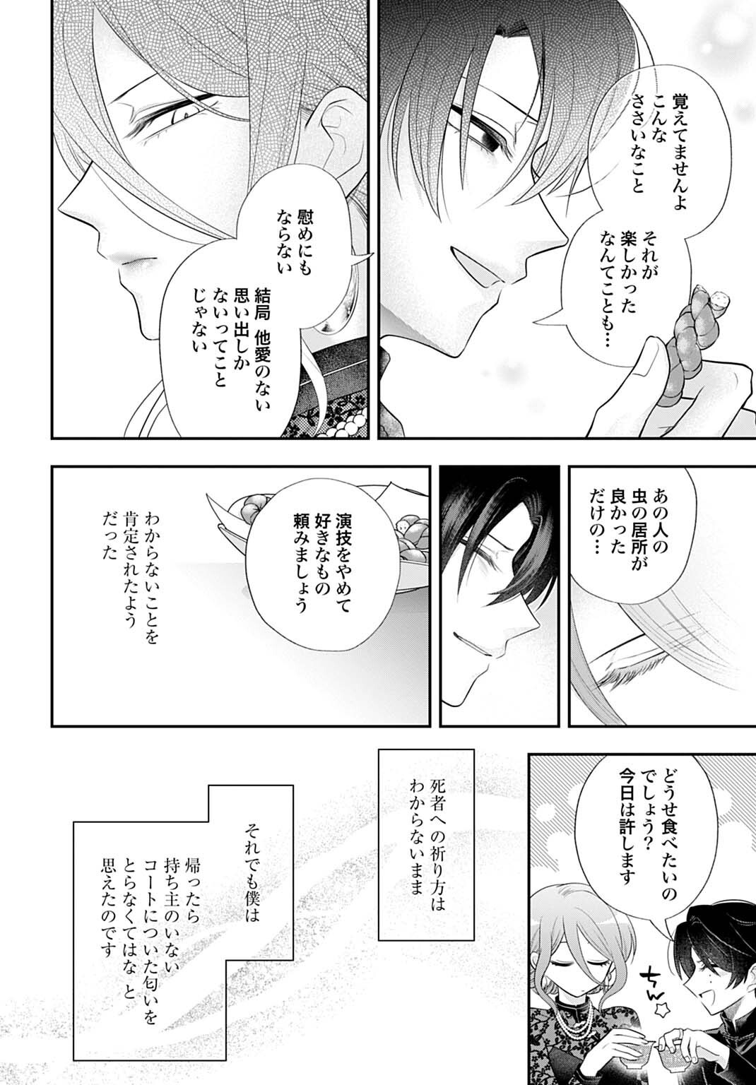 Roiro Urara no Meikon-ron - Chapter 15 - Page 20