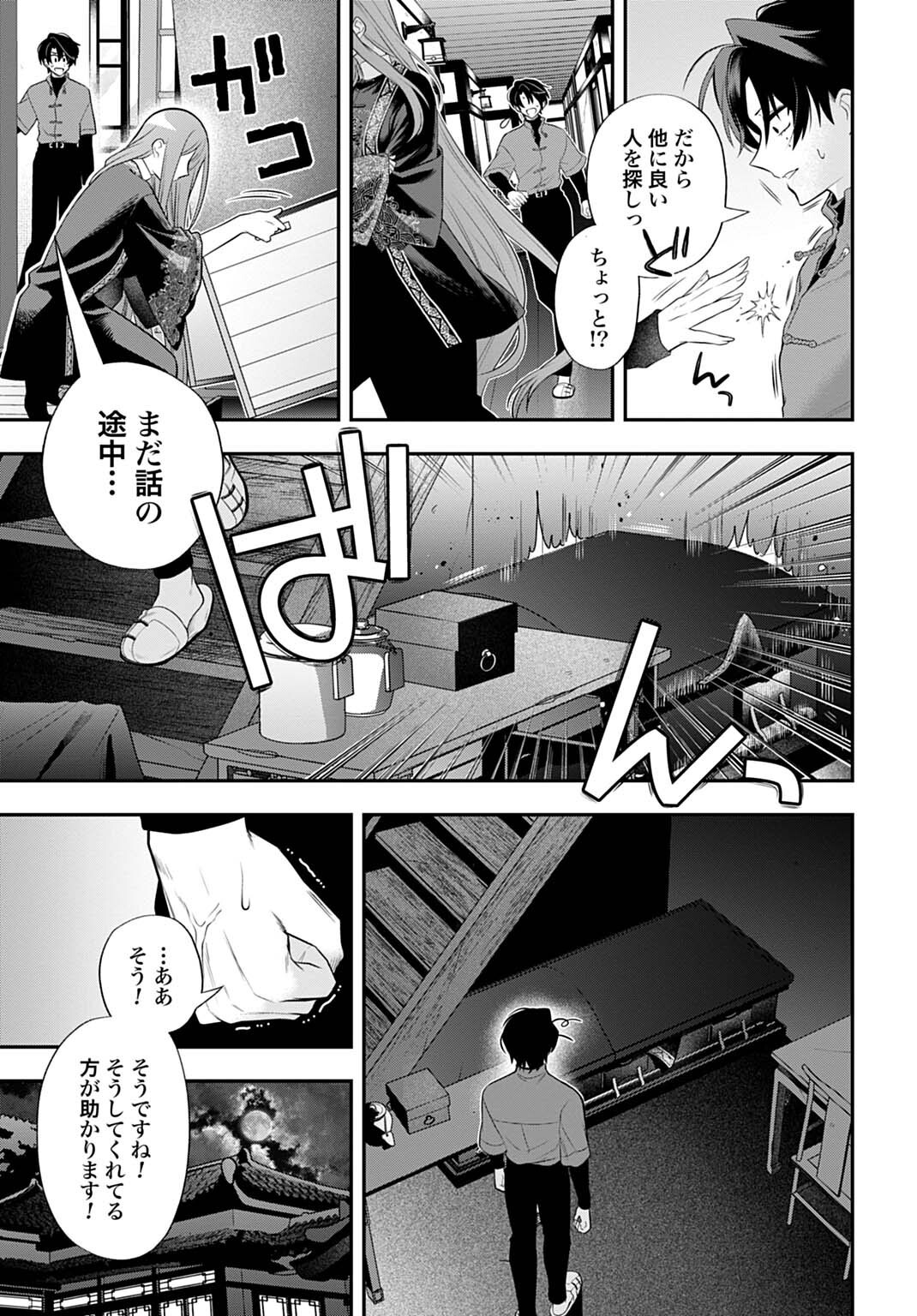 Roiro Urara no Meikon-ron - Chapter 15 - Page 3