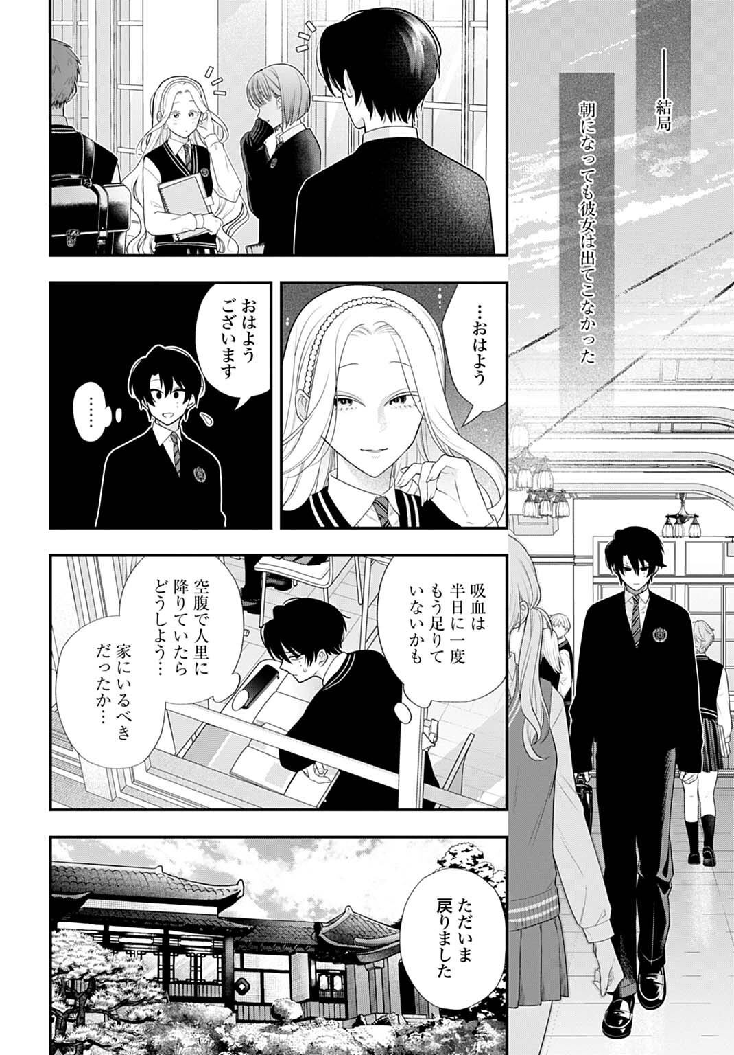 Roiro Urara no Meikon-ron - Chapter 15 - Page 4