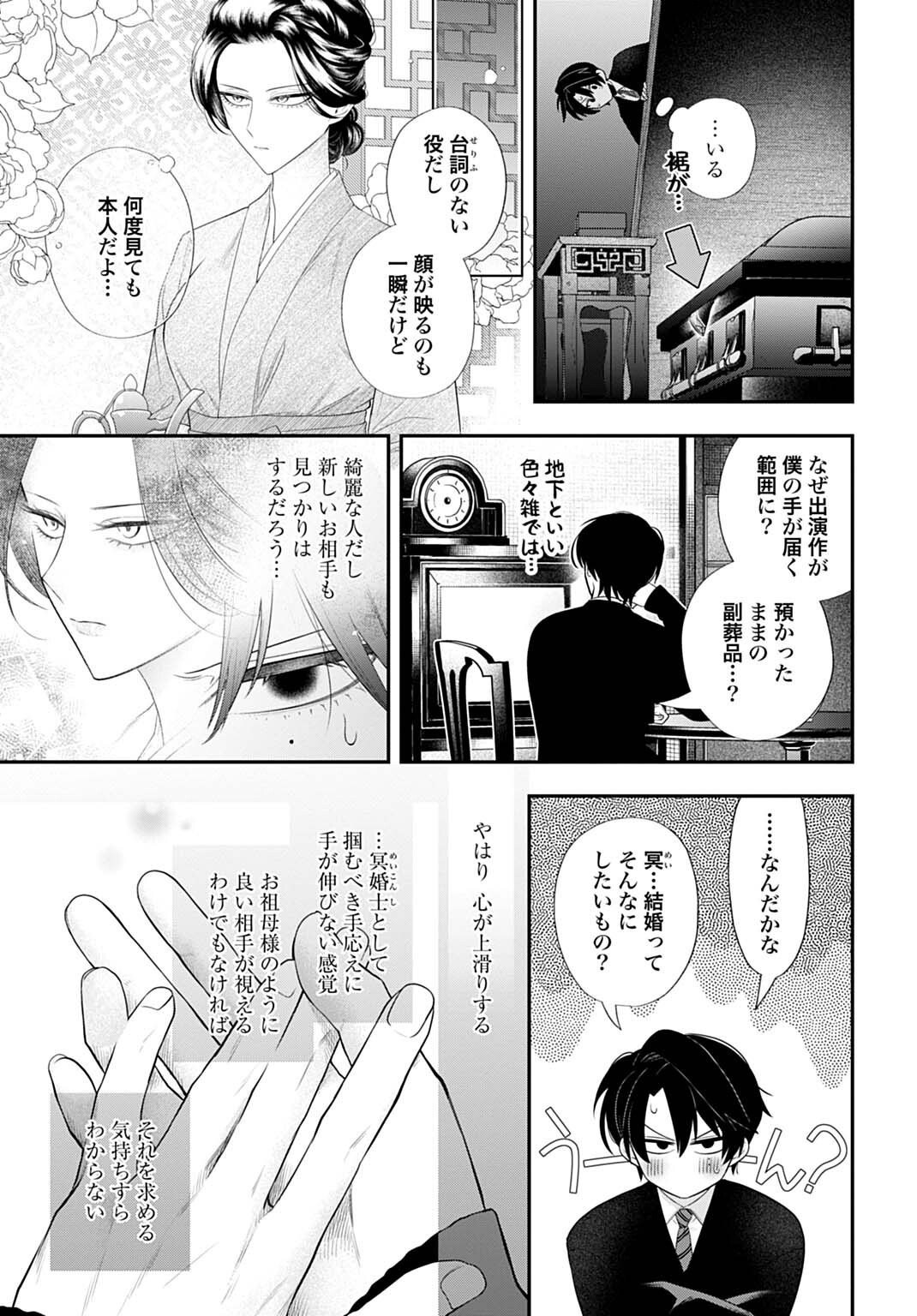 Roiro Urara no Meikon-ron - Chapter 15 - Page 5