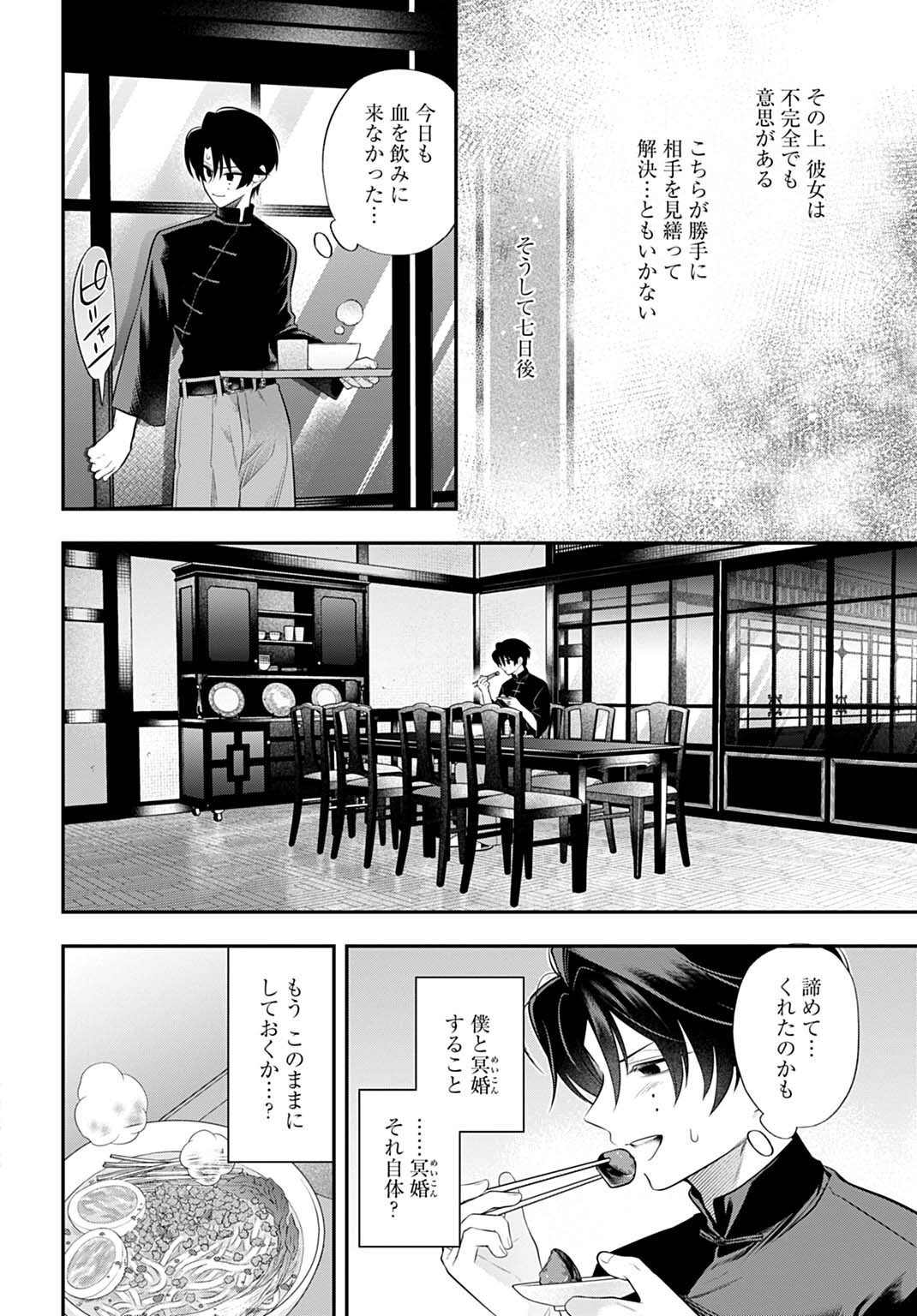 Roiro Urara no Meikon-ron - Chapter 15 - Page 6