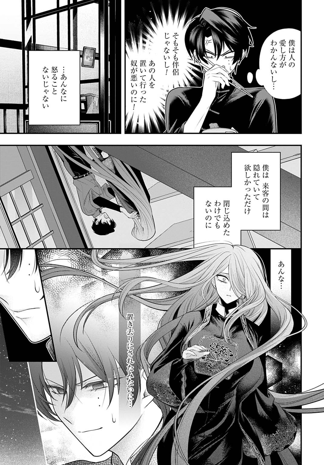 Roiro Urara no Meikon-ron - Chapter 15 - Page 7