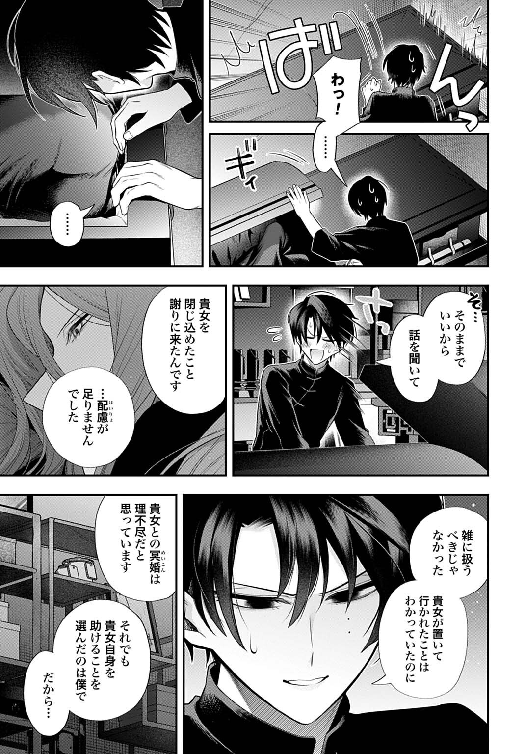 Roiro Urara no Meikon-ron - Chapter 15 - Page 9