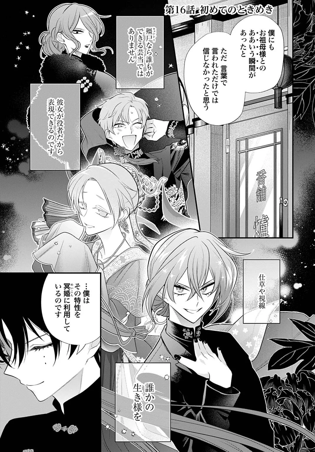 Roiro Urara no Meikon-ron - Chapter 16 - Page 1