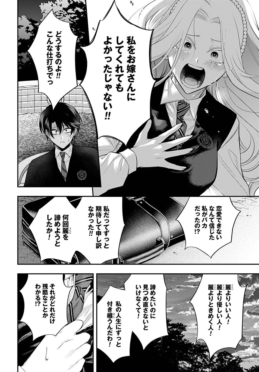 Roiro Urara no Meikon-ron - Chapter 16 - Page 10