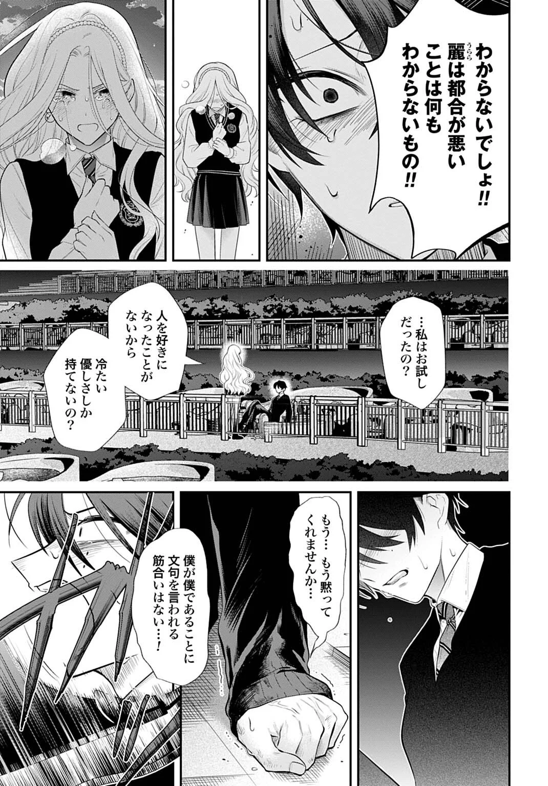 Roiro Urara no Meikon-ron - Chapter 16 - Page 11