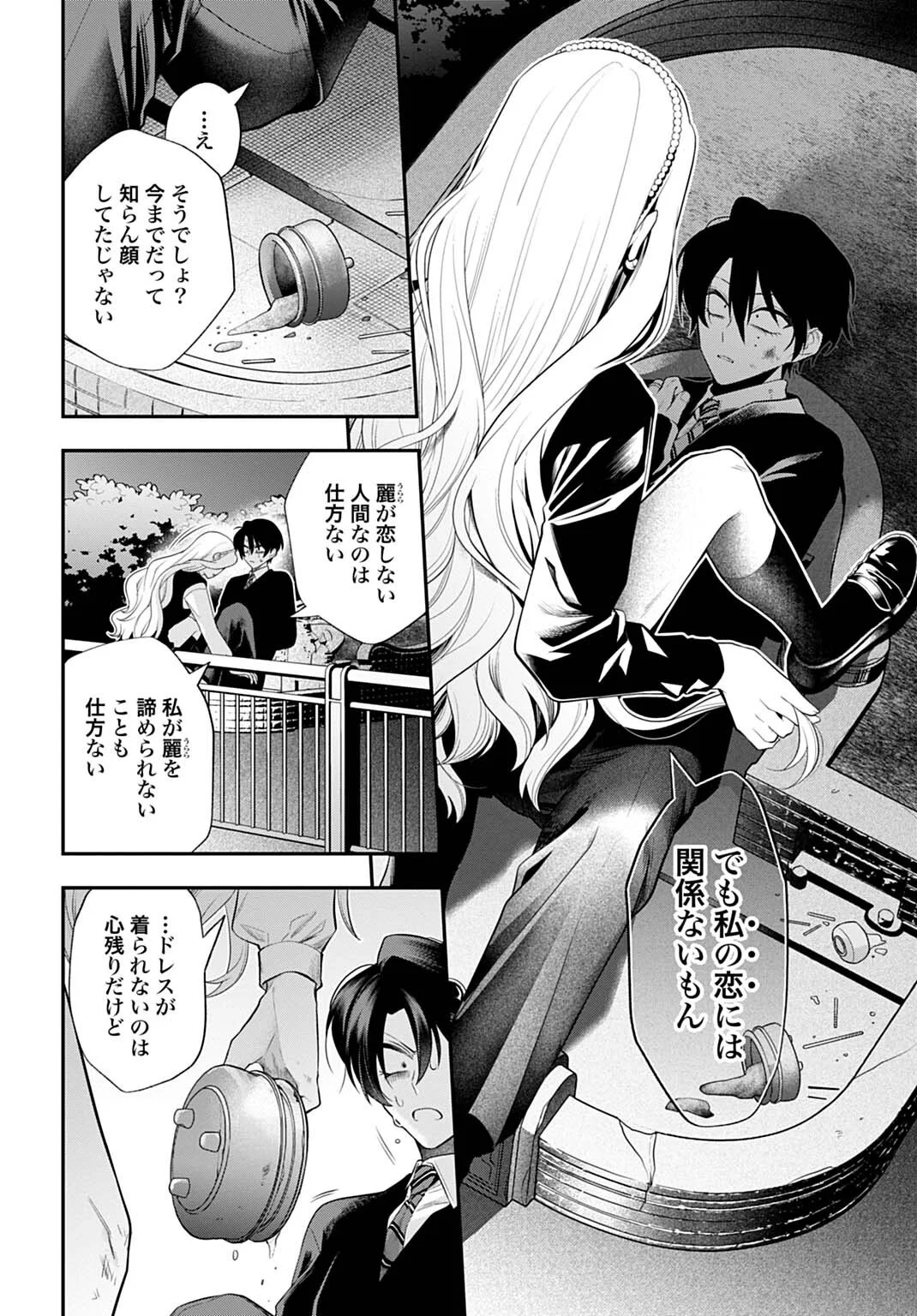 Roiro Urara no Meikon-ron - Chapter 16 - Page 12