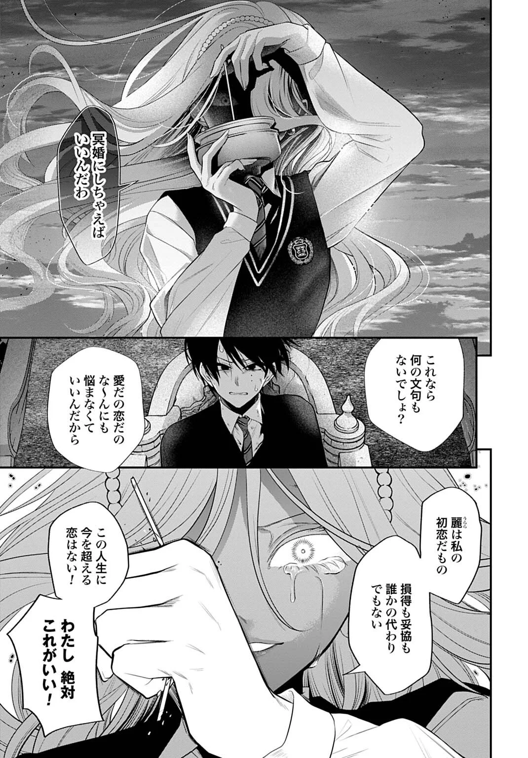 Roiro Urara no Meikon-ron - Chapter 16 - Page 13