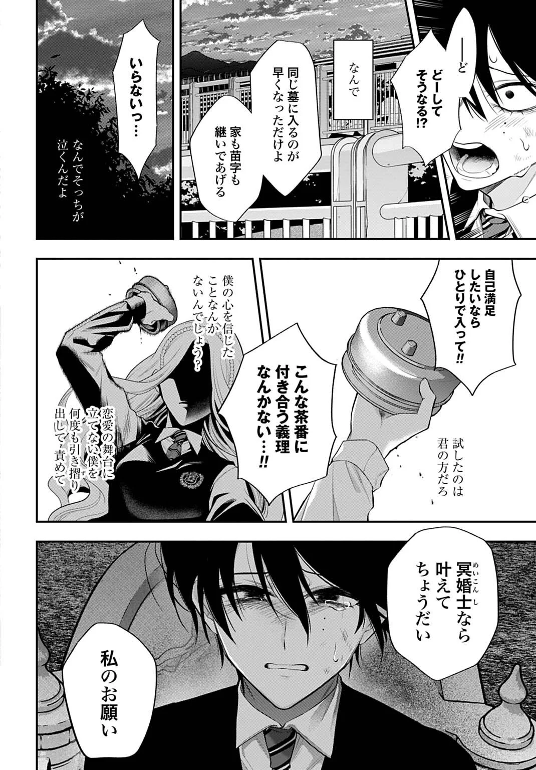 Roiro Urara no Meikon-ron - Chapter 16 - Page 14