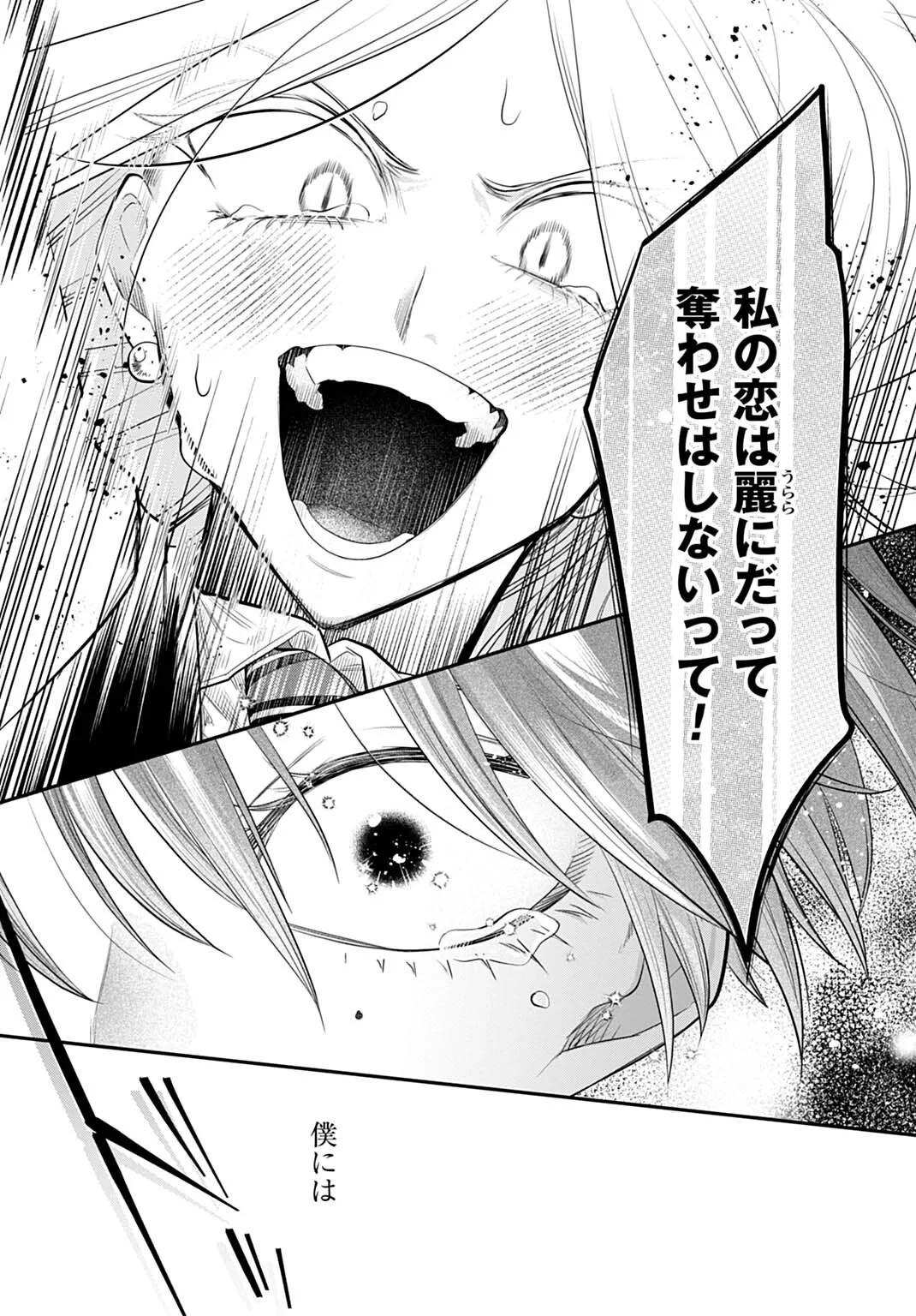 Roiro Urara no Meikon-ron - Chapter 16 - Page 15