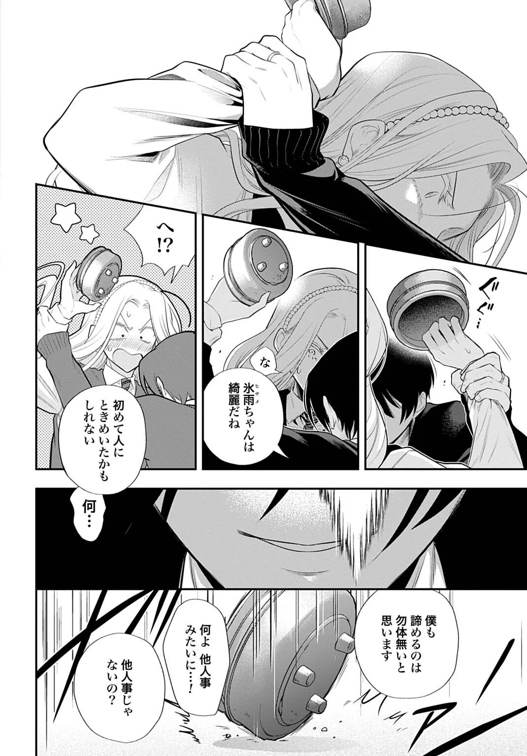 Roiro Urara no Meikon-ron - Chapter 16 - Page 16