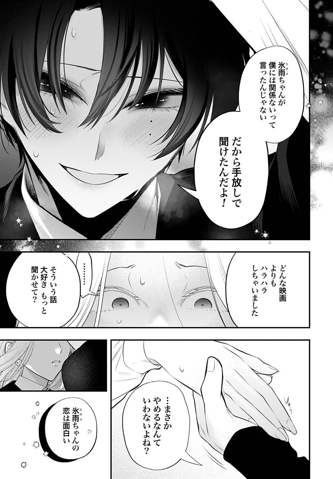Roiro Urara no Meikon-ron - Chapter 16 - Page 17