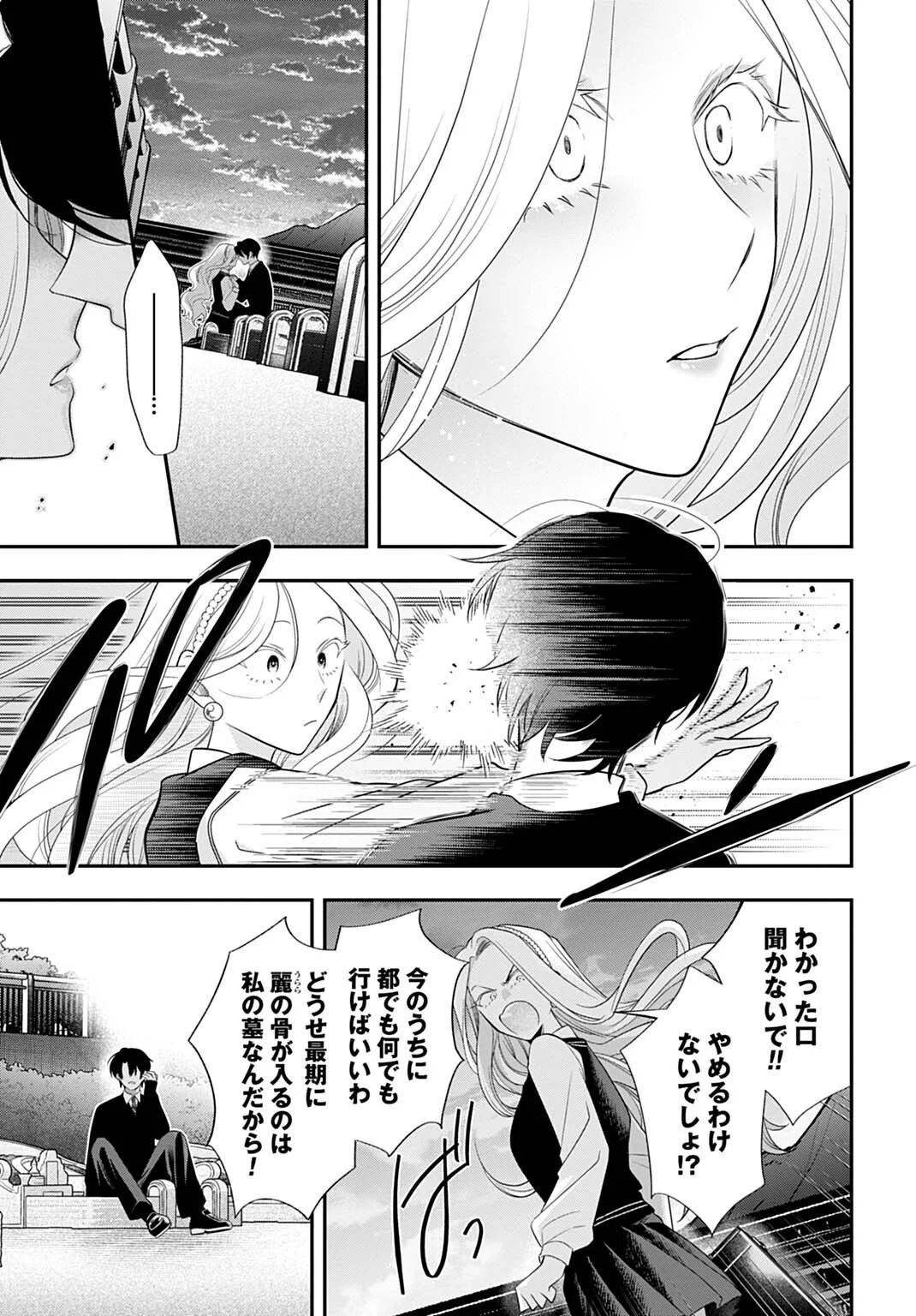 Roiro Urara no Meikon-ron - Chapter 16 - Page 19