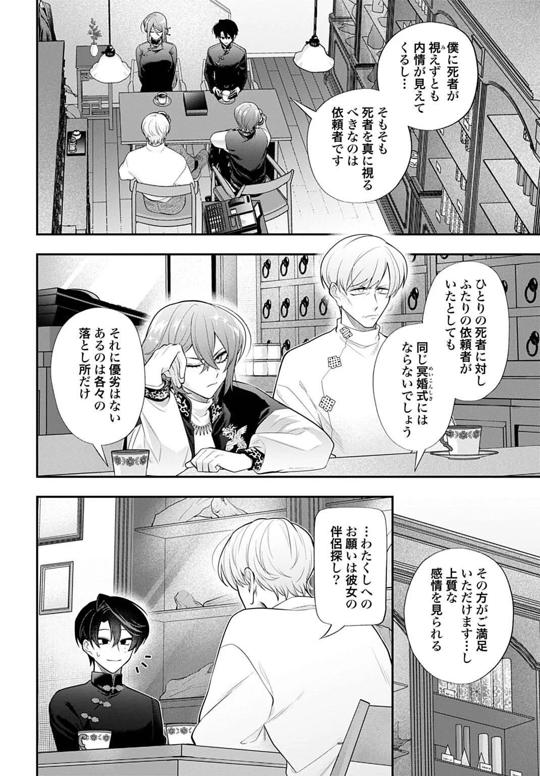 Roiro Urara no Meikon-ron - Chapter 16 - Page 2