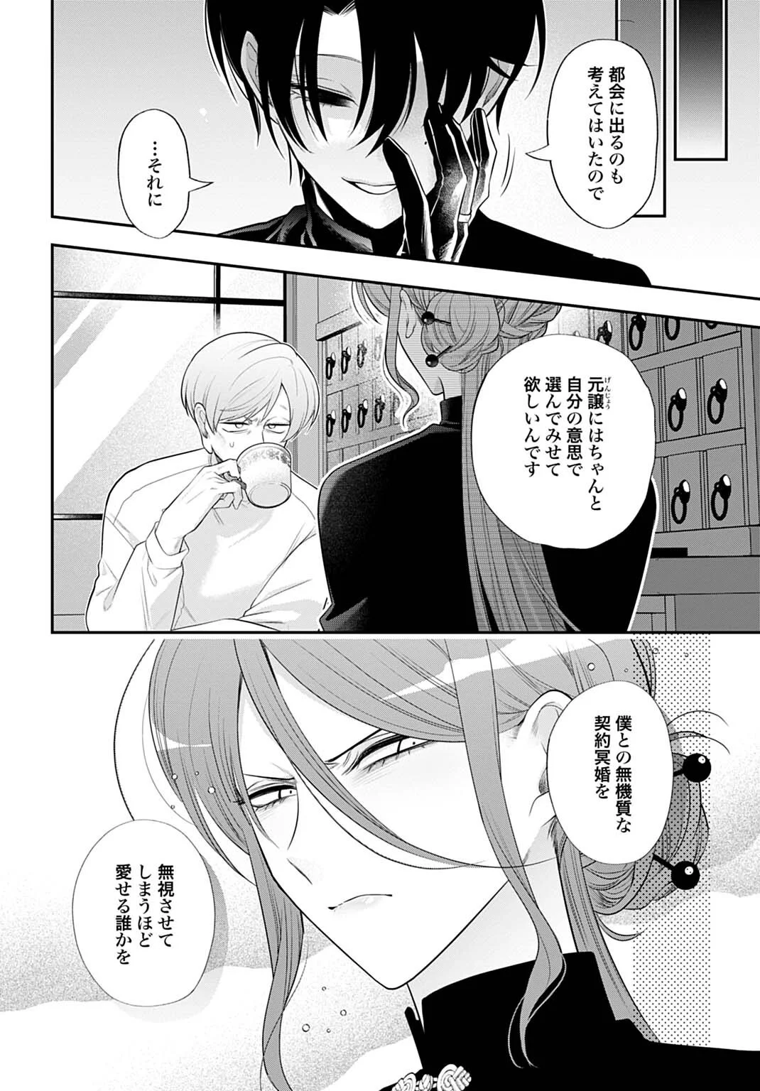 Roiro Urara no Meikon-ron - Chapter 16 - Page 20