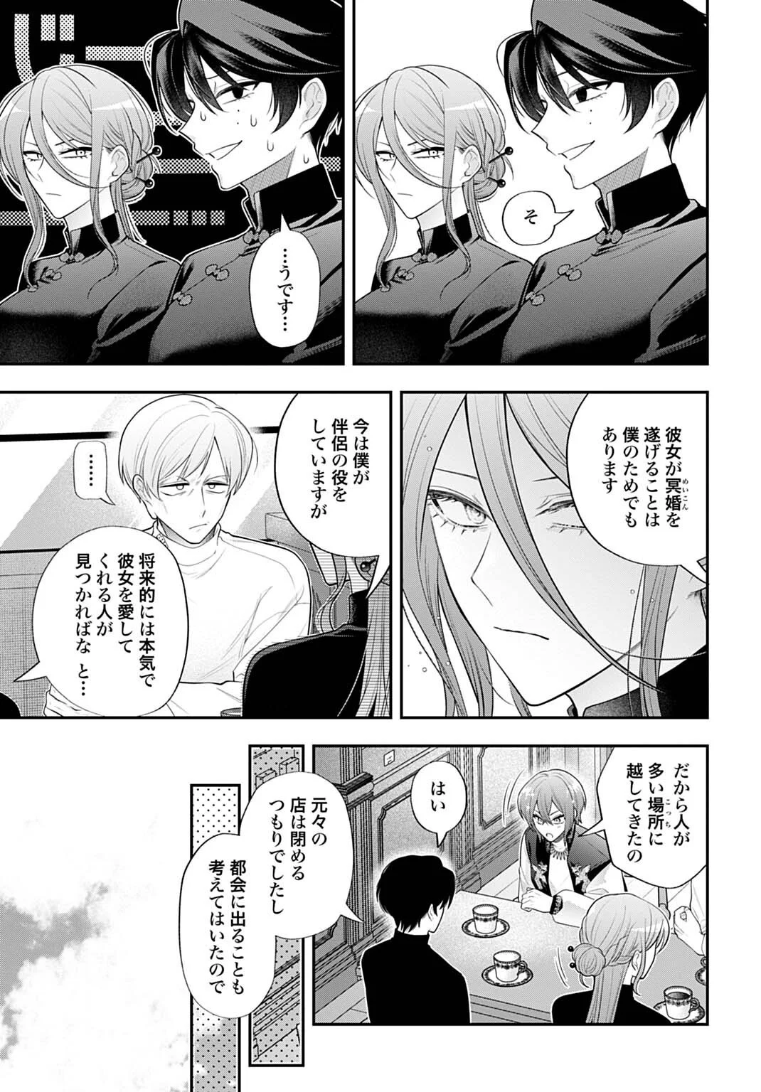Roiro Urara no Meikon-ron - Chapter 16 - Page 3