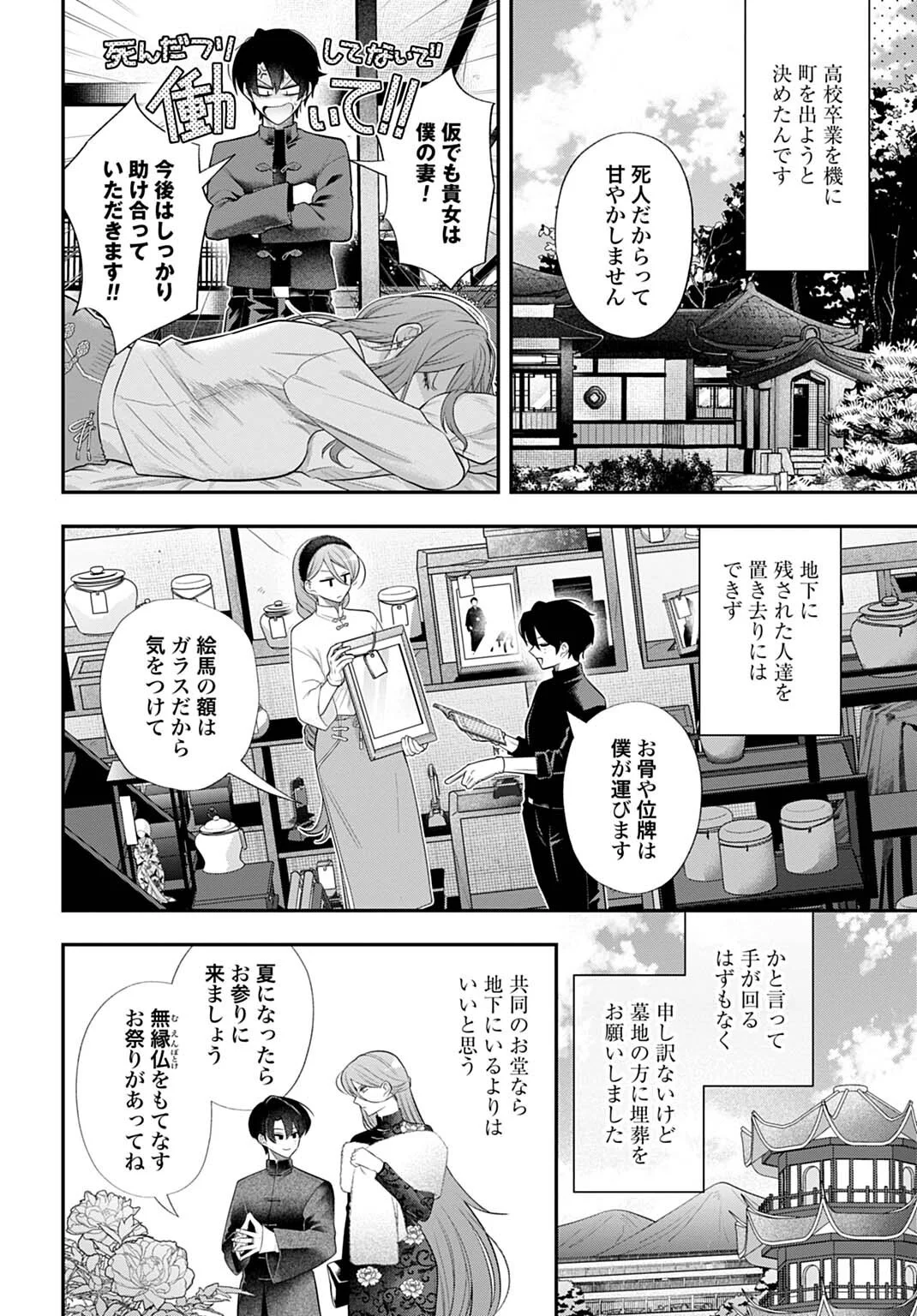 Roiro Urara no Meikon-ron - Chapter 16 - Page 4