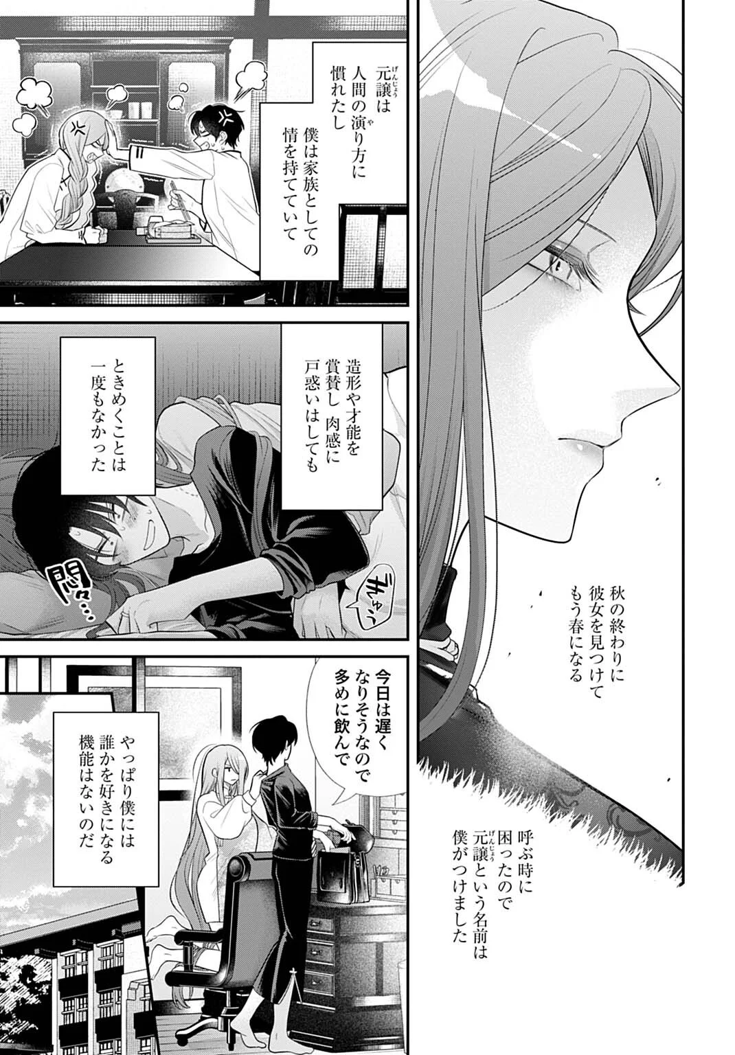 Roiro Urara no Meikon-ron - Chapter 16 - Page 5