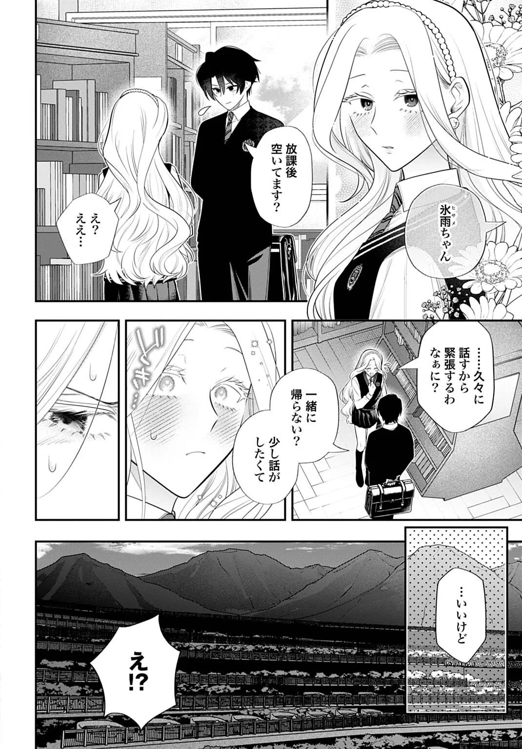 Roiro Urara no Meikon-ron - Chapter 16 - Page 6