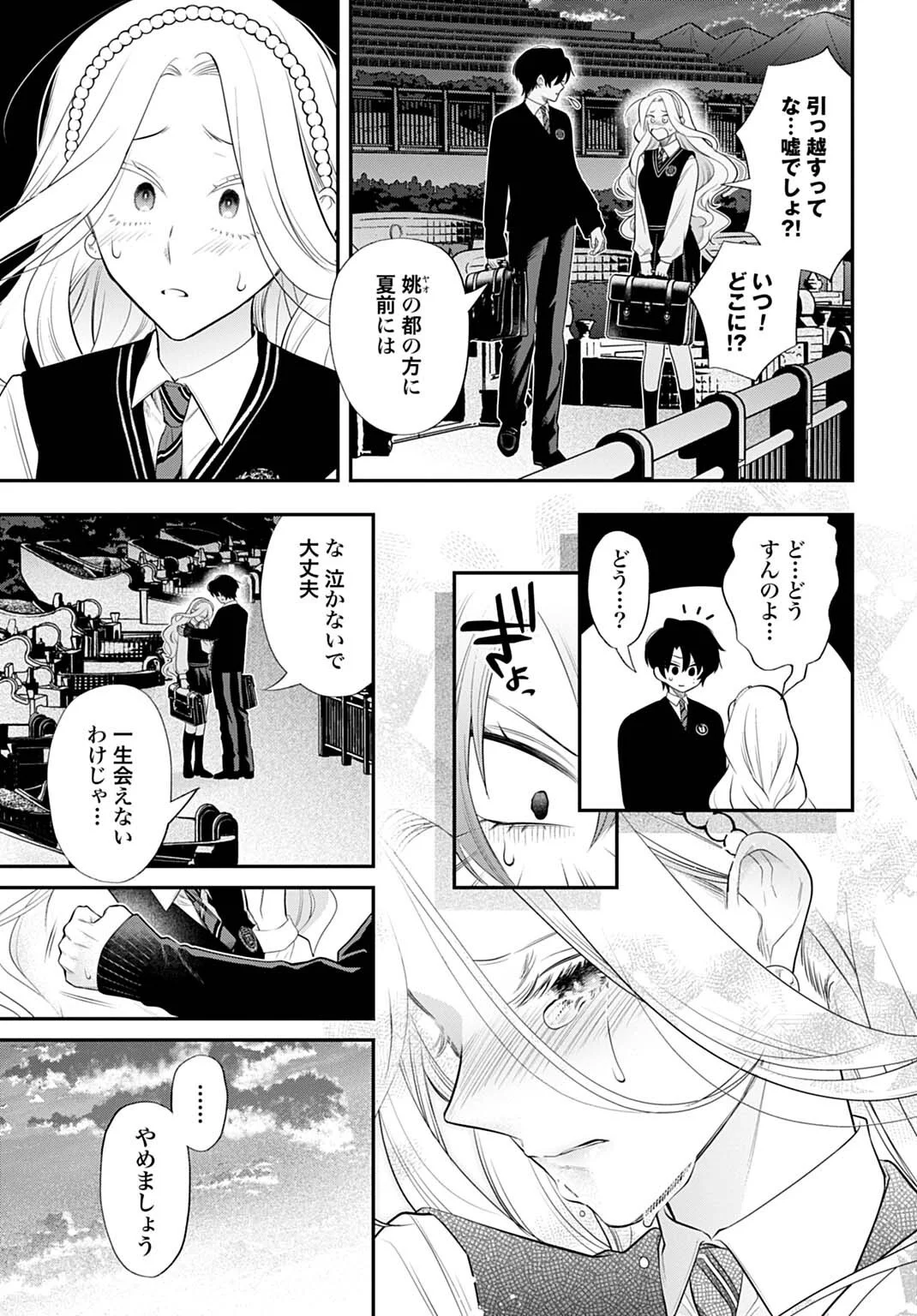Roiro Urara no Meikon-ron - Chapter 16 - Page 7