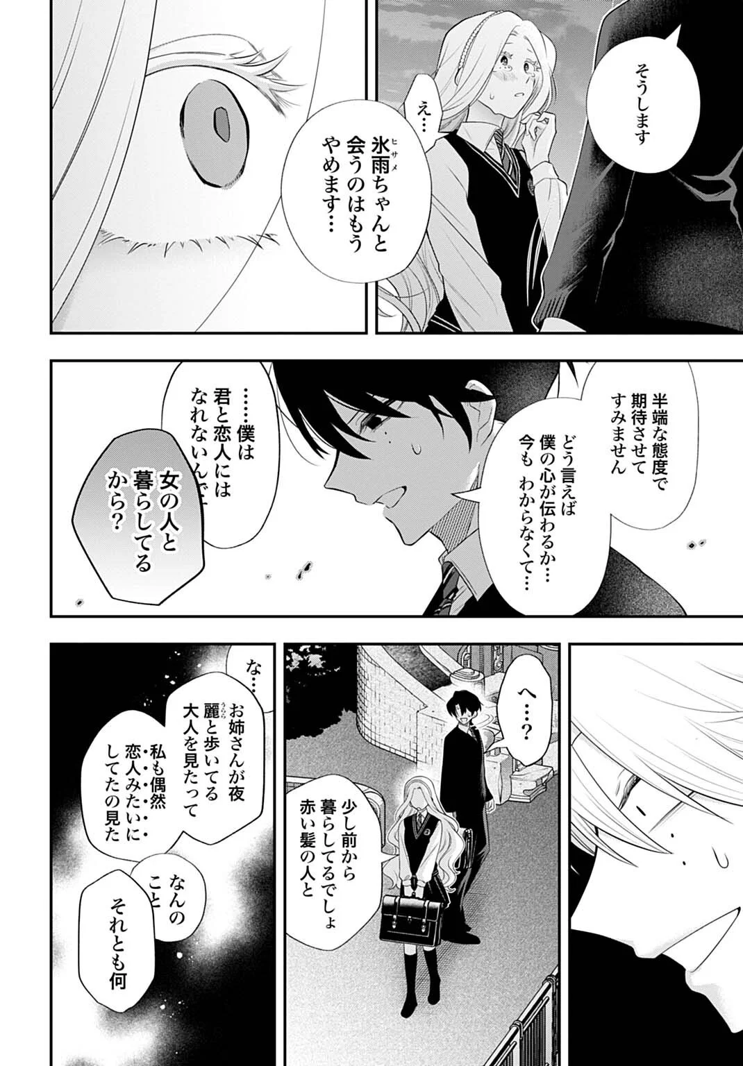 Roiro Urara no Meikon-ron - Chapter 16 - Page 8