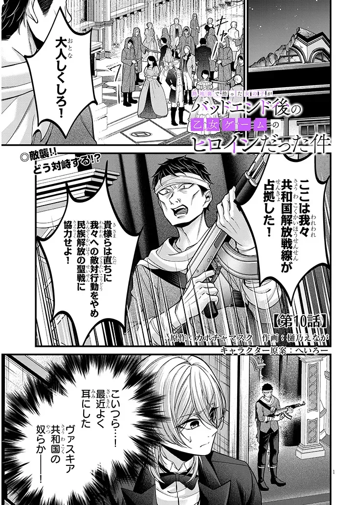 Rojiura de Hirotta Onnanoko ga Bad End-go no Otome Game no Heroine Datta Ken - Chapter 10.1 - Page 1