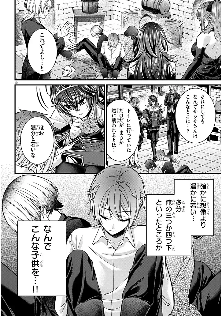 Rojiura de Hirotta Onnanoko ga Bad End-go no Otome Game no Heroine Datta Ken - Chapter 10.1 - Page 10