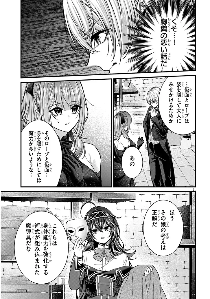 Rojiura de Hirotta Onnanoko ga Bad End-go no Otome Game no Heroine Datta Ken - Chapter 10.1 - Page 11