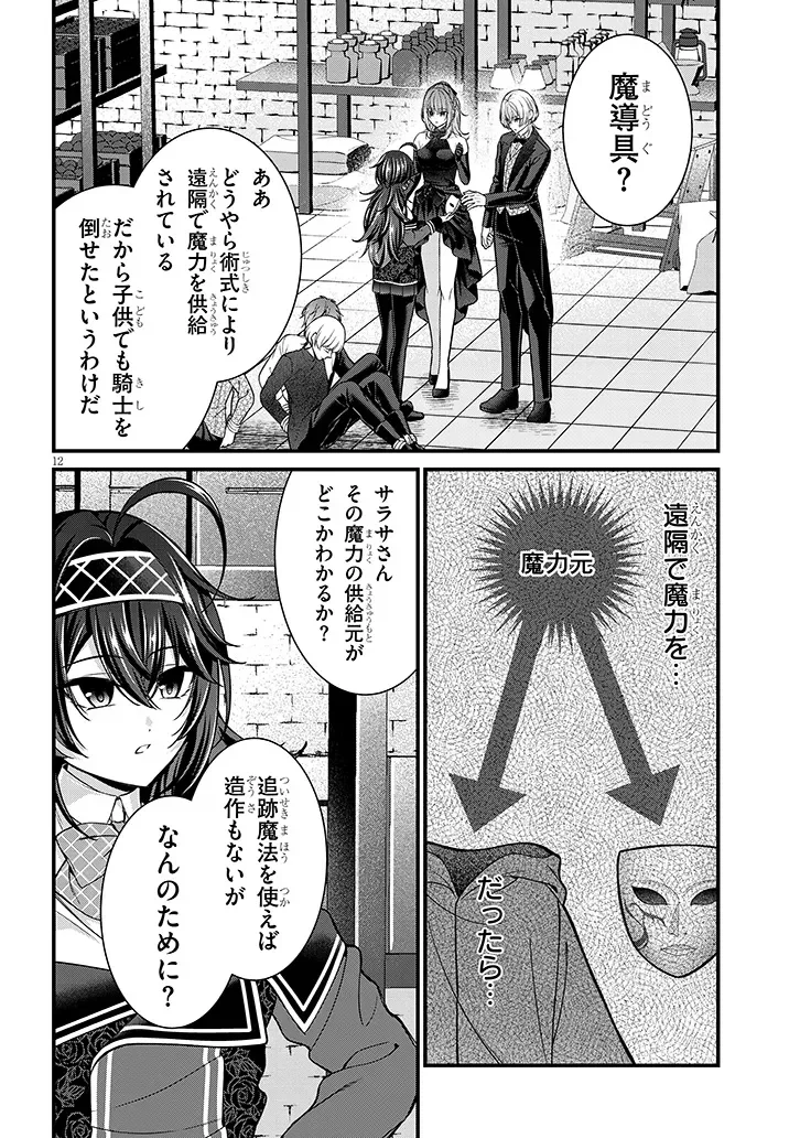 Rojiura de Hirotta Onnanoko ga Bad End-go no Otome Game no Heroine Datta Ken - Chapter 10.1 - Page 12
