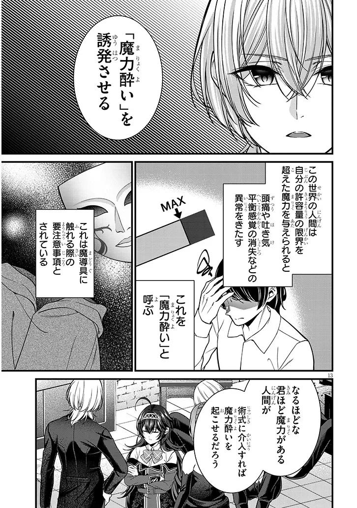 Rojiura de Hirotta Onnanoko ga Bad End-go no Otome Game no Heroine Datta Ken - Chapter 10.1 - Page 13
