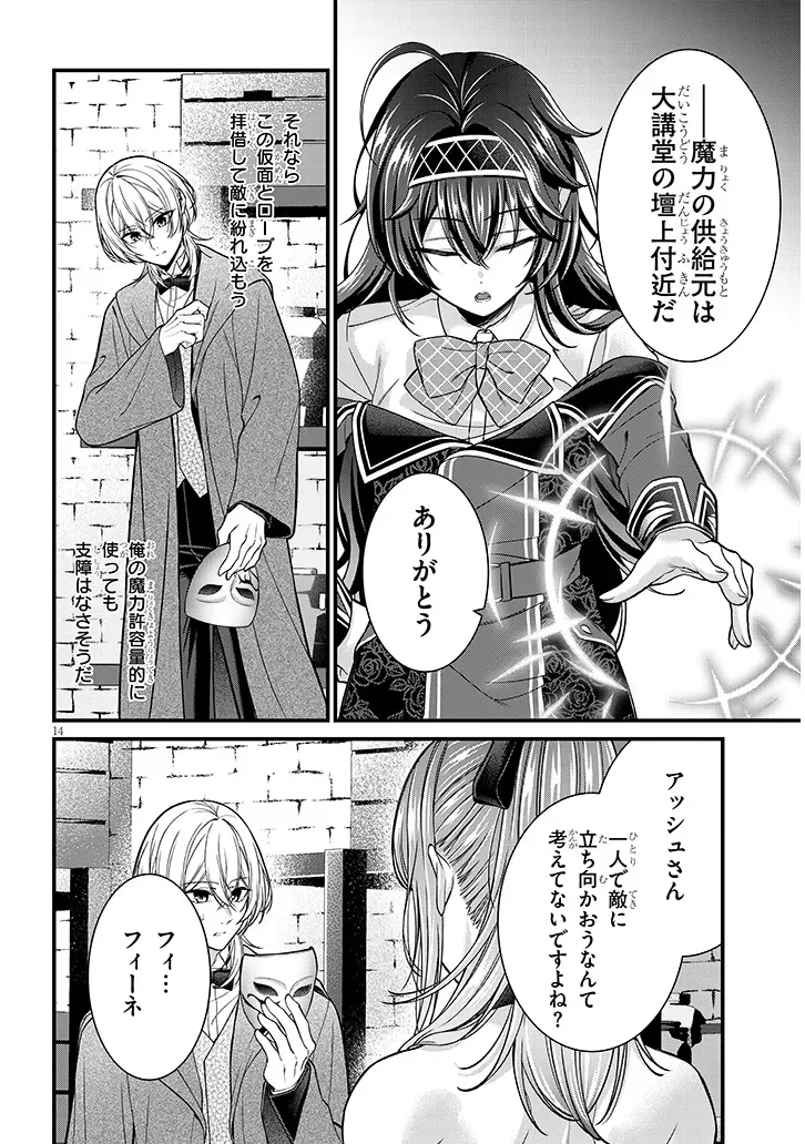 Rojiura de Hirotta Onnanoko ga Bad End-go no Otome Game no Heroine Datta Ken - Chapter 10.1 - Page 14