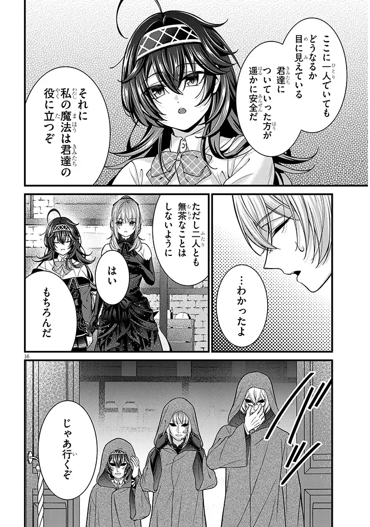 Rojiura de Hirotta Onnanoko ga Bad End-go no Otome Game no Heroine Datta Ken - Chapter 10.1 - Page 16
