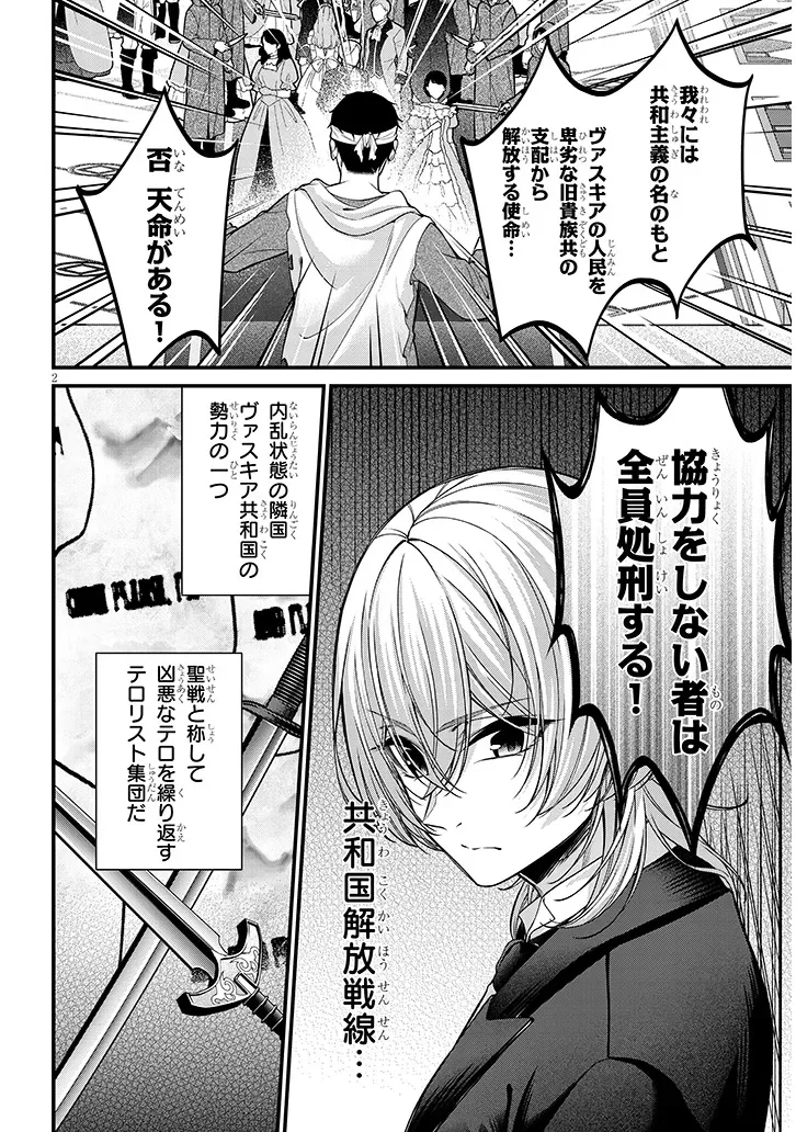 Rojiura de Hirotta Onnanoko ga Bad End-go no Otome Game no Heroine Datta Ken - Chapter 10.1 - Page 2
