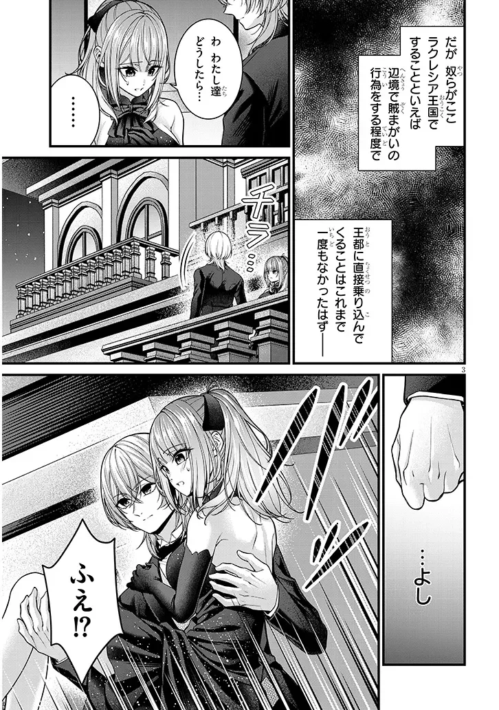 Rojiura de Hirotta Onnanoko ga Bad End-go no Otome Game no Heroine Datta Ken - Chapter 10.1 - Page 3