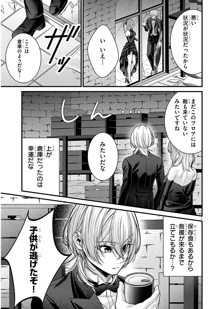 Rojiura de Hirotta Onnanoko ga Bad End-go no Otome Game no Heroine Datta Ken - Chapter 10.1 - Page 5
