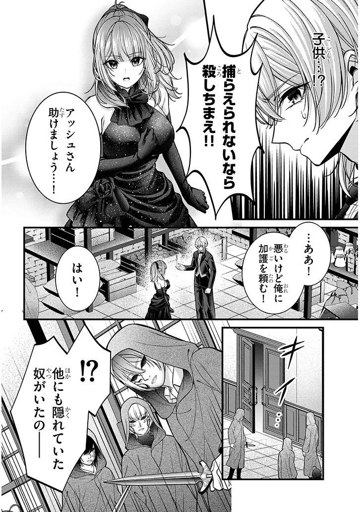 Rojiura de Hirotta Onnanoko ga Bad End-go no Otome Game no Heroine Datta Ken - Chapter 10.1 - Page 6
