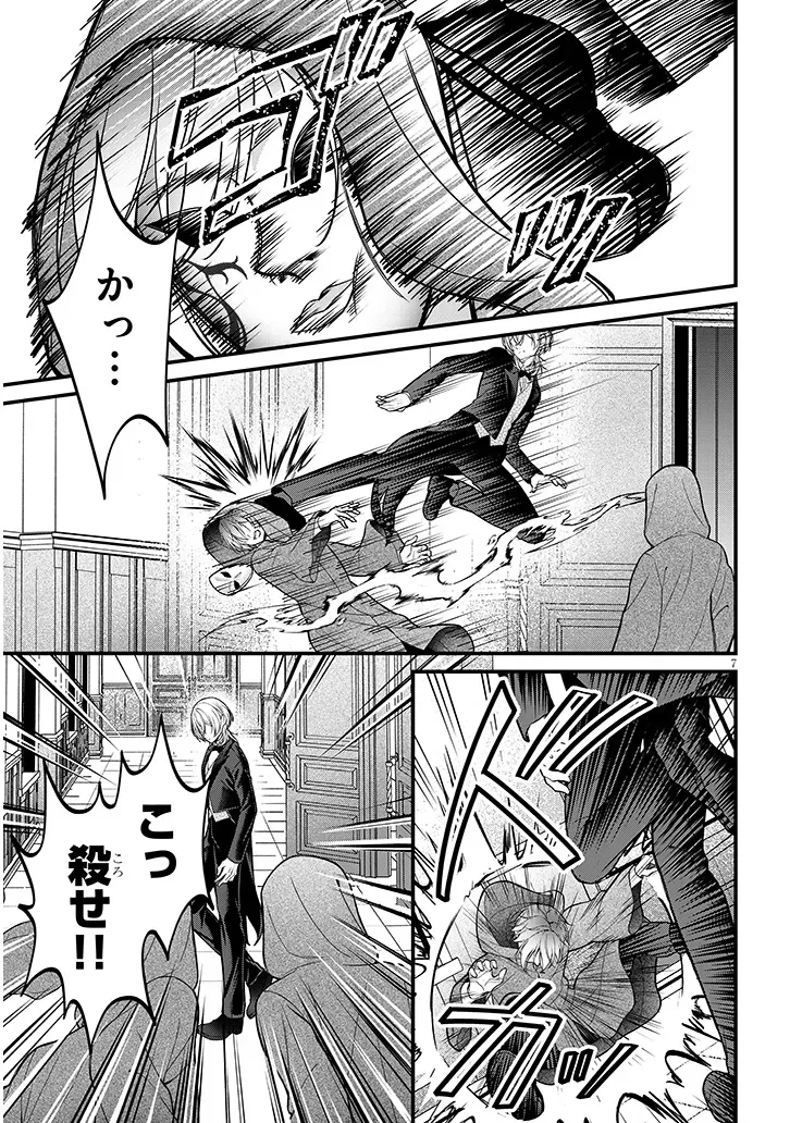 Rojiura de Hirotta Onnanoko ga Bad End-go no Otome Game no Heroine Datta Ken - Chapter 10.1 - Page 7