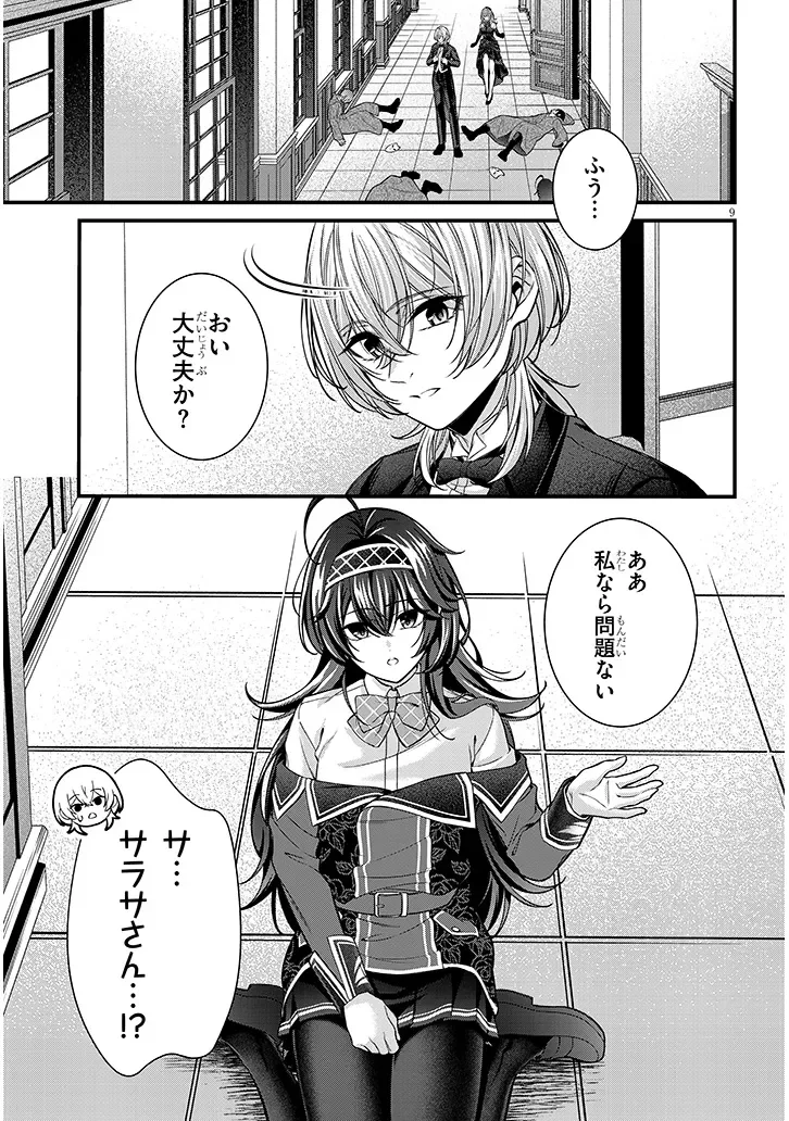 Rojiura de Hirotta Onnanoko ga Bad End-go no Otome Game no Heroine Datta Ken - Chapter 10.1 - Page 9