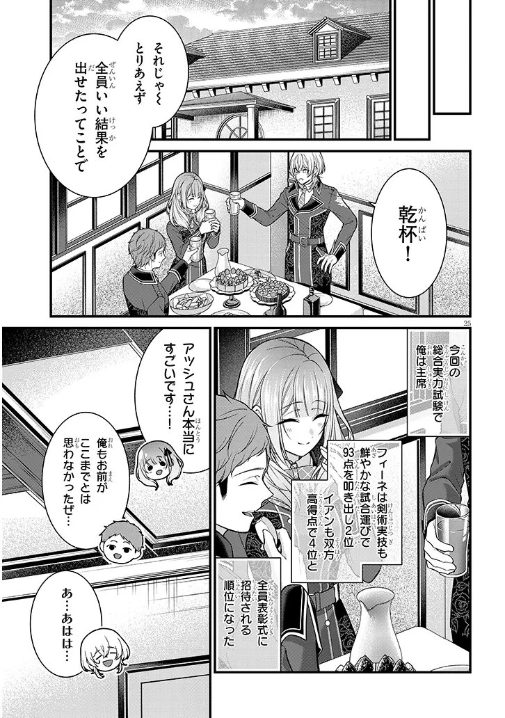Rojiura de Hirotta Onnanoko ga Bad End-go no Otome Game no Heroine Datta Ken - Chapter 7.2 - Page 10