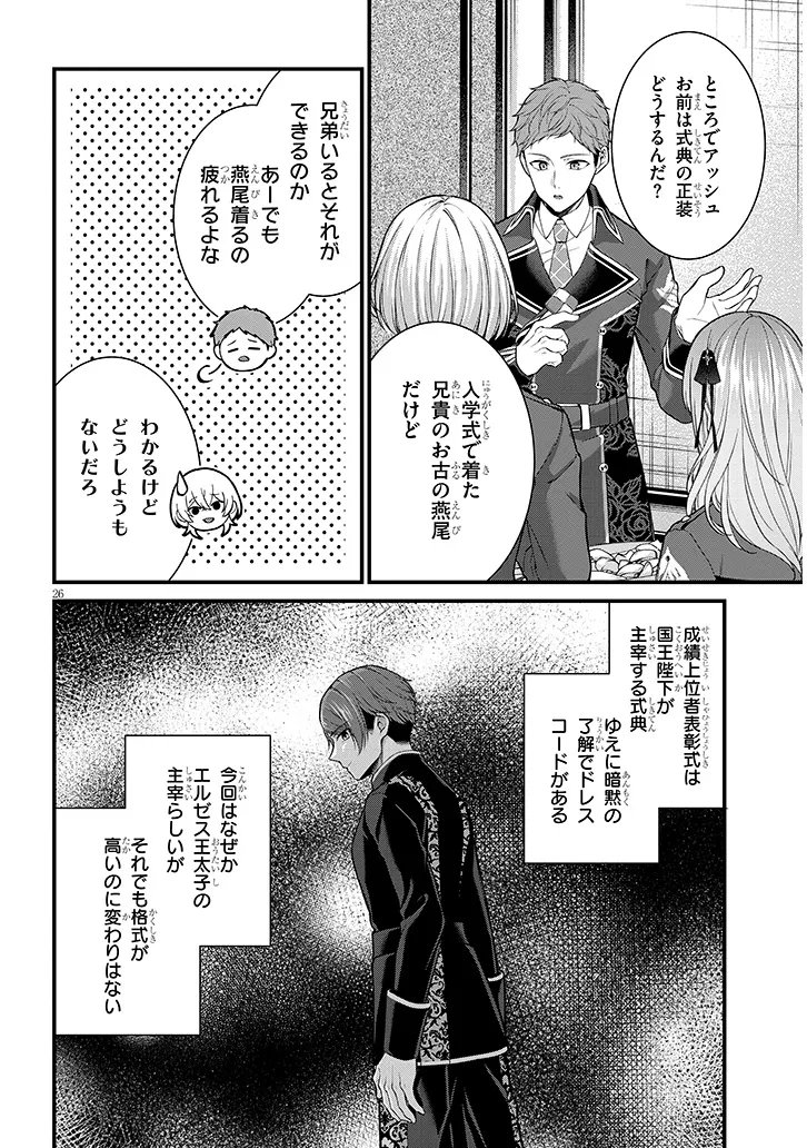 Rojiura de Hirotta Onnanoko ga Bad End-go no Otome Game no Heroine Datta Ken - Chapter 7.2 - Page 11
