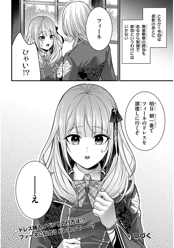 Rojiura de Hirotta Onnanoko ga Bad End-go no Otome Game no Heroine Datta Ken - Chapter 7.2 - Page 13
