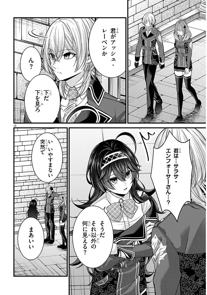 Rojiura de Hirotta Onnanoko ga Bad End-go no Otome Game no Heroine Datta Ken - Chapter 7.2 - Page 3