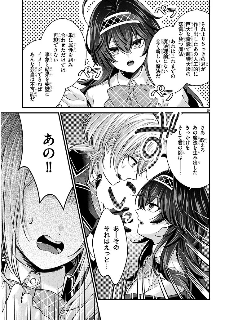 Rojiura de Hirotta Onnanoko ga Bad End-go no Otome Game no Heroine Datta Ken - Chapter 7.2 - Page 4